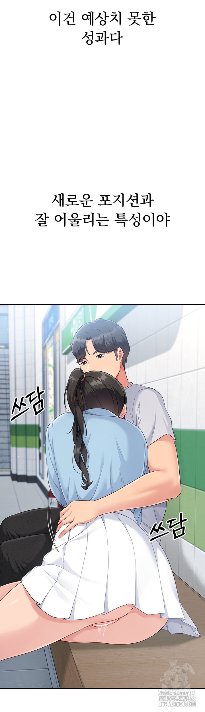 18+ Set It! Raw Chapter 38 page 3