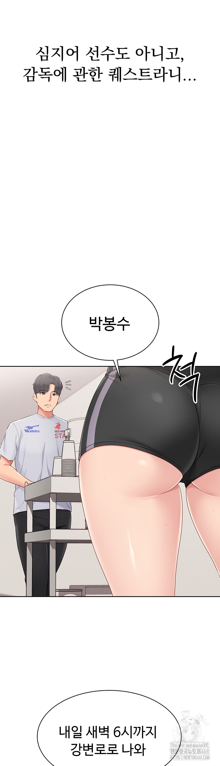 18+ Set It! Raw Chapter 38 page 11