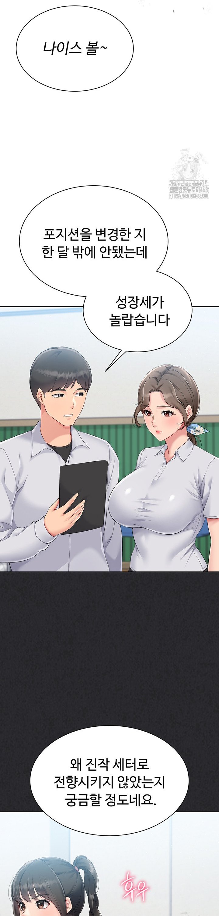18+ Set It! Raw Chapter 39 page 7