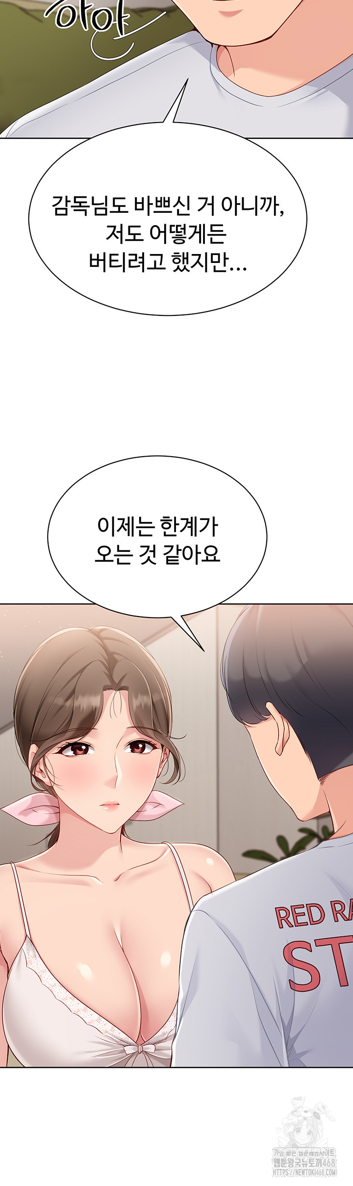 18+ Set It! Raw Chapter 40 page 25