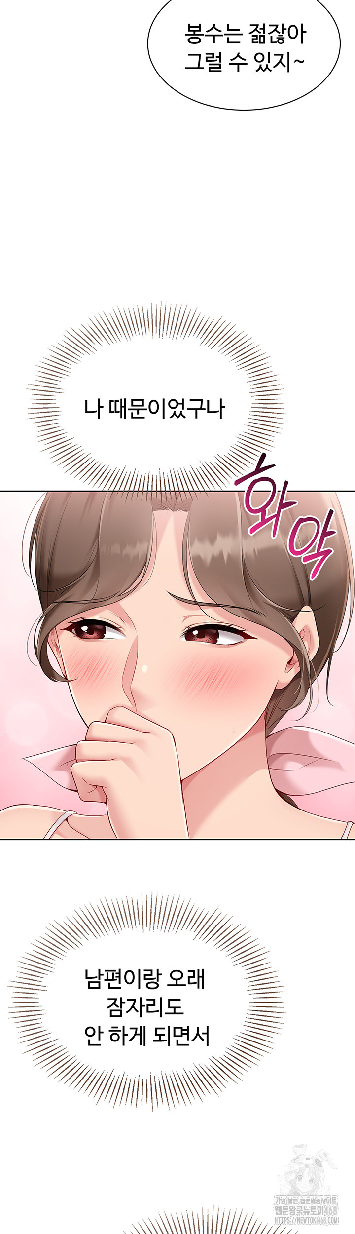 18+ Set It! Raw Chapter 40 page 45