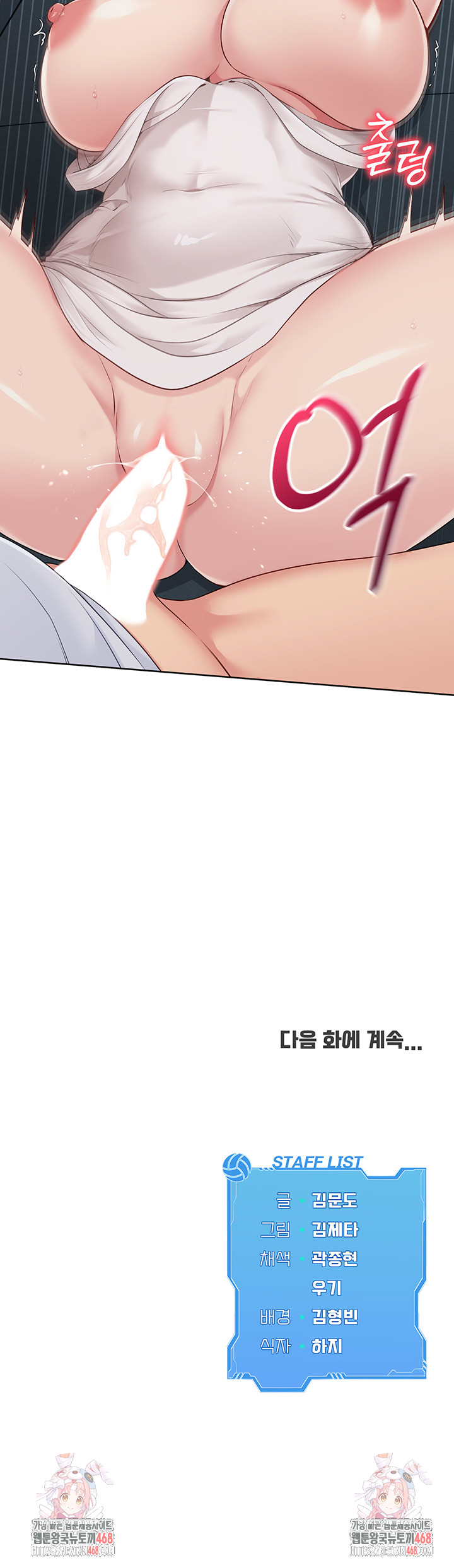 18+ Set It! Raw Chapter 41 page 50