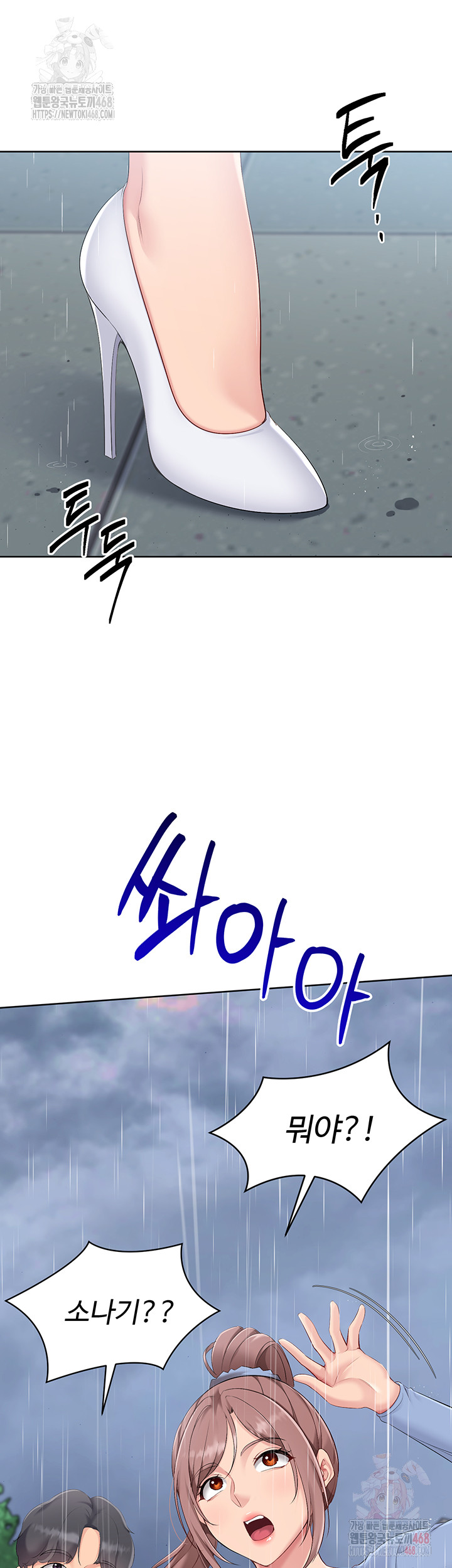 18+ Set It! Raw Chapter 44 page 24