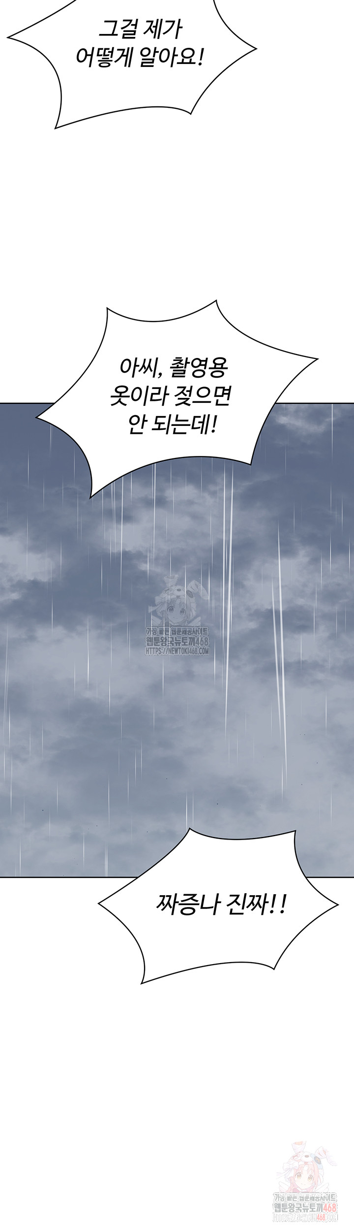 18+ Set It! Raw Chapter 44 page 26