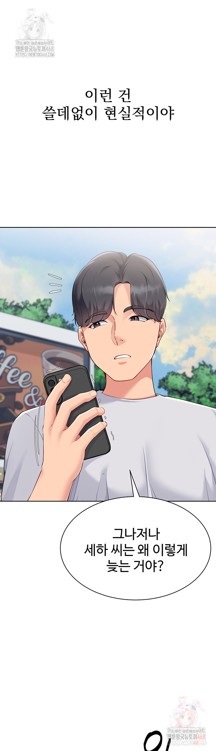 18+ Set It! Raw Chapter 46 page 54