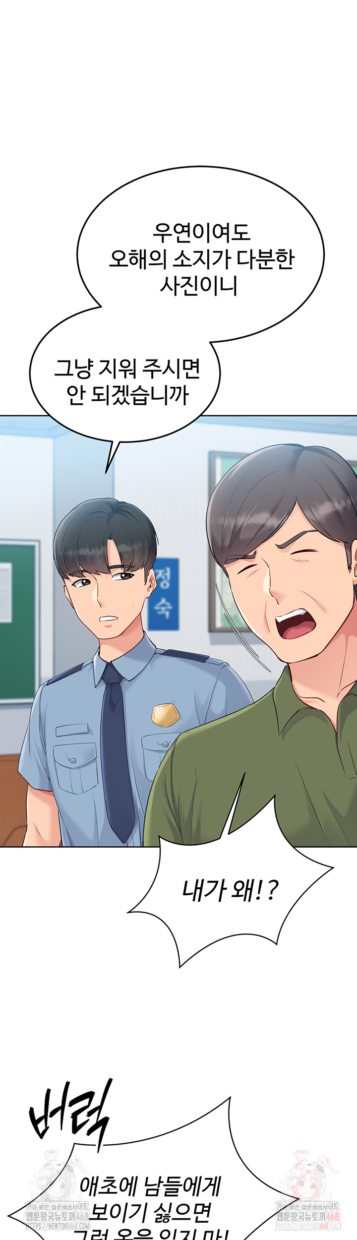 18+ Set It! Raw Chapter 47 page 5
