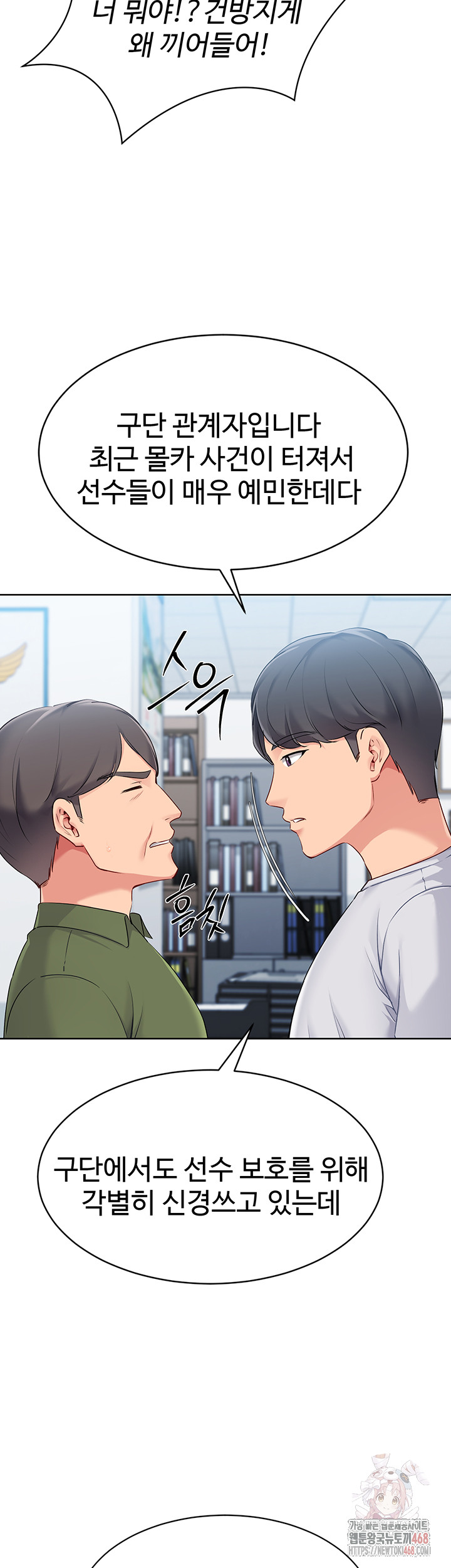 18+ Set It! Raw Chapter 47 page 7