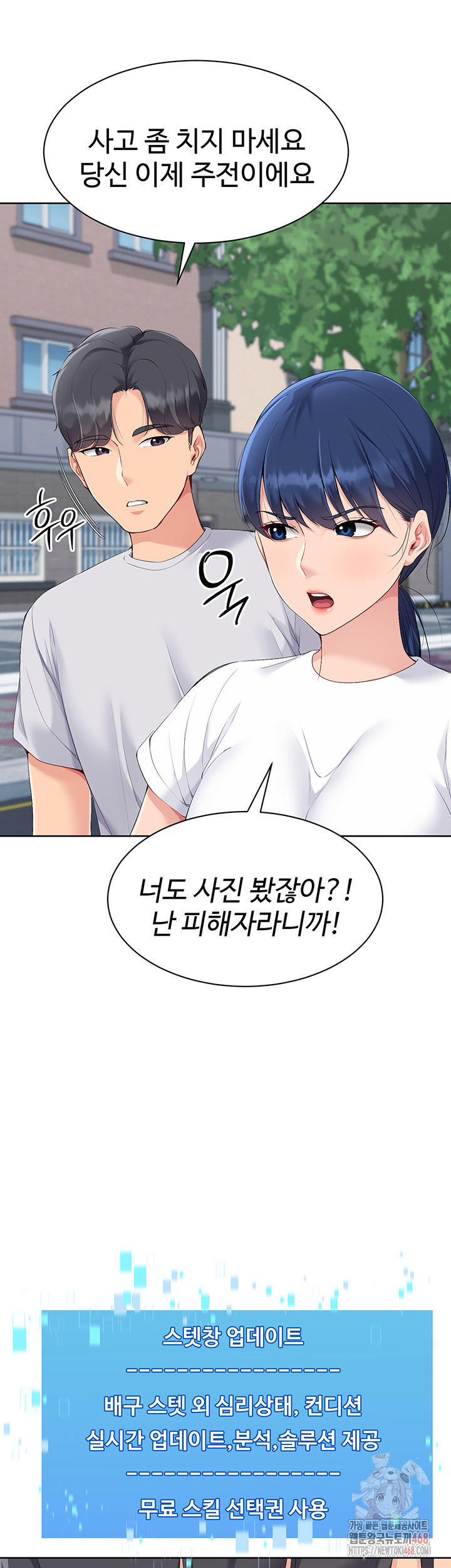 18+ Set It! Raw Chapter 47 page 11