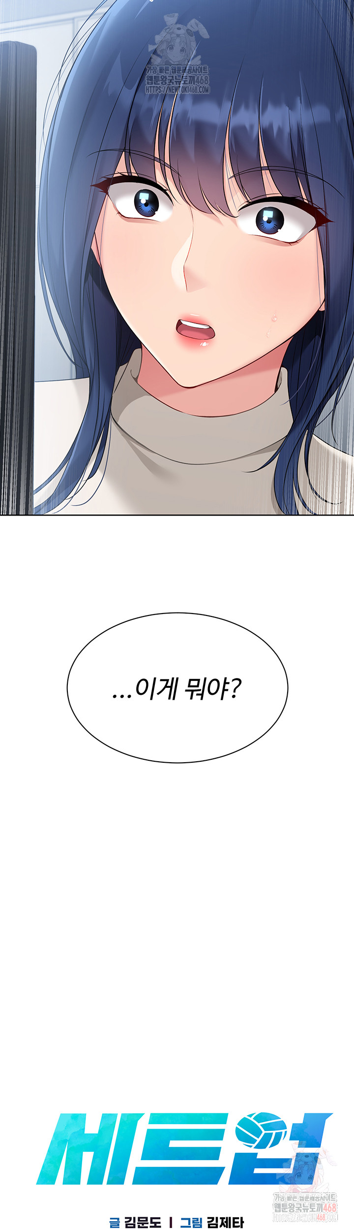 18+ Set It! Raw Chapter 48 page 3
