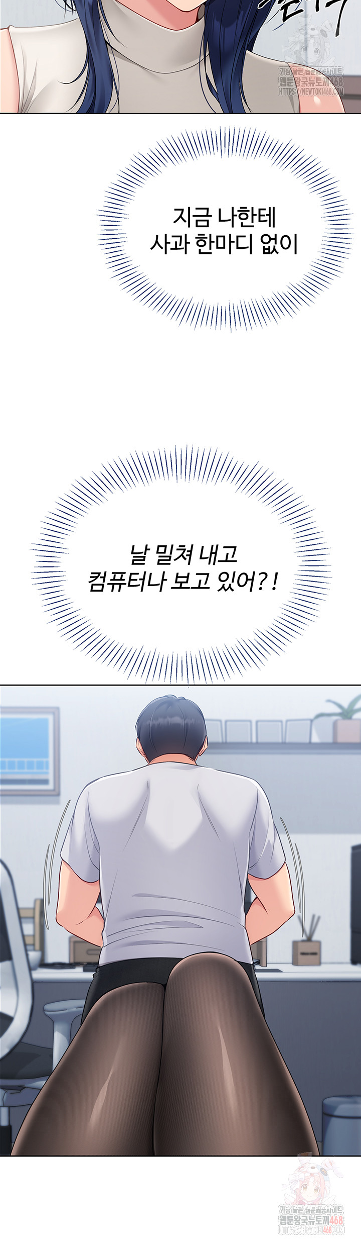 18+ Set It! Raw Chapter 48 page 33