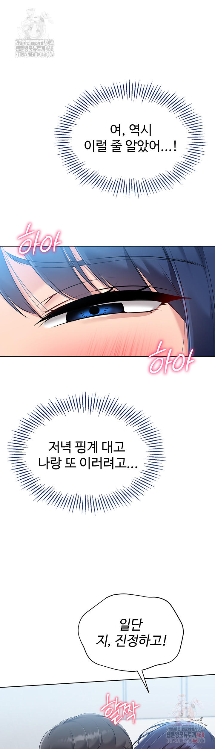 18+ Set It! Raw Chapter 48 page 54