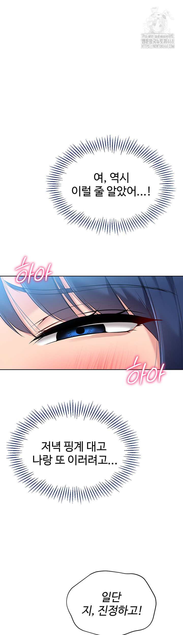 18+ Set It! Raw Chapter 49 page 6
