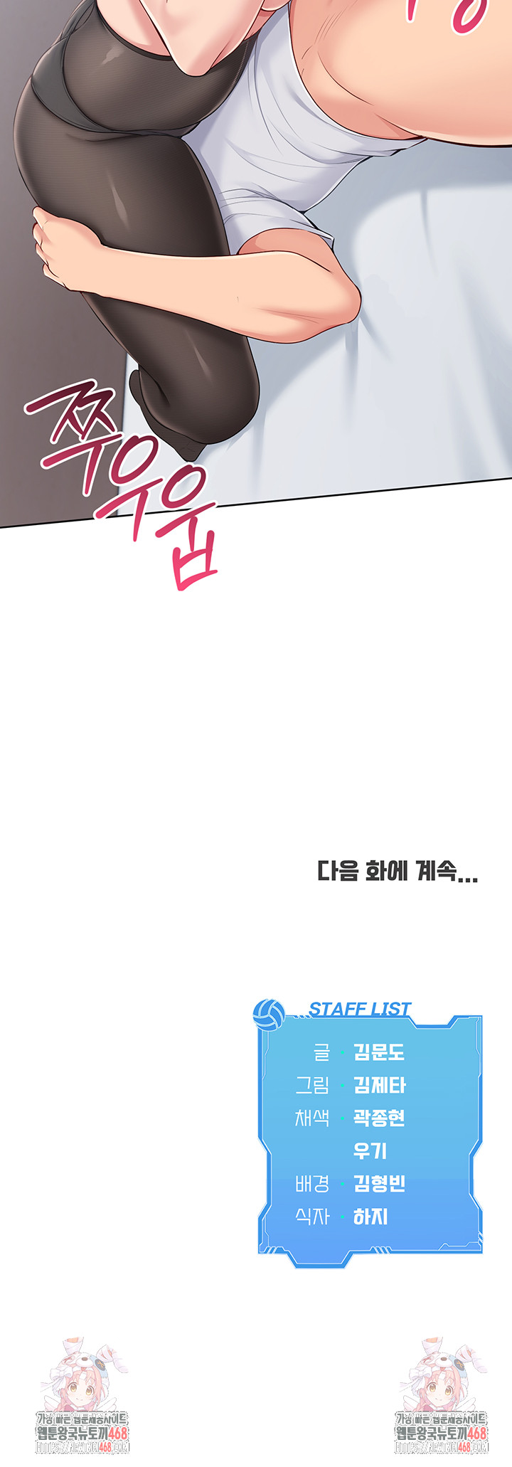 18+ Set It! Raw Chapter 49 page 61