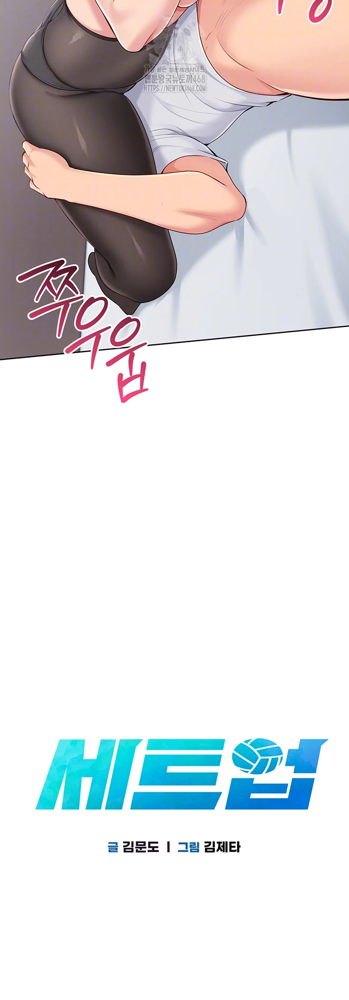 18+ Set It! Raw Chapter 50 page 4