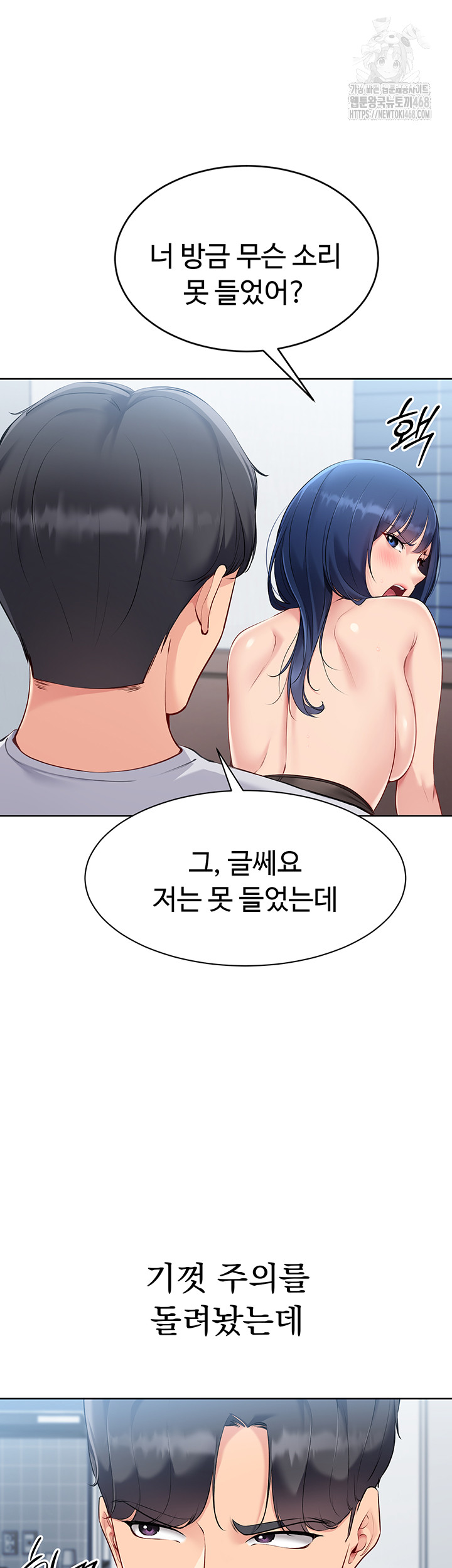18+ Set It! Raw Chapter 50 page 22