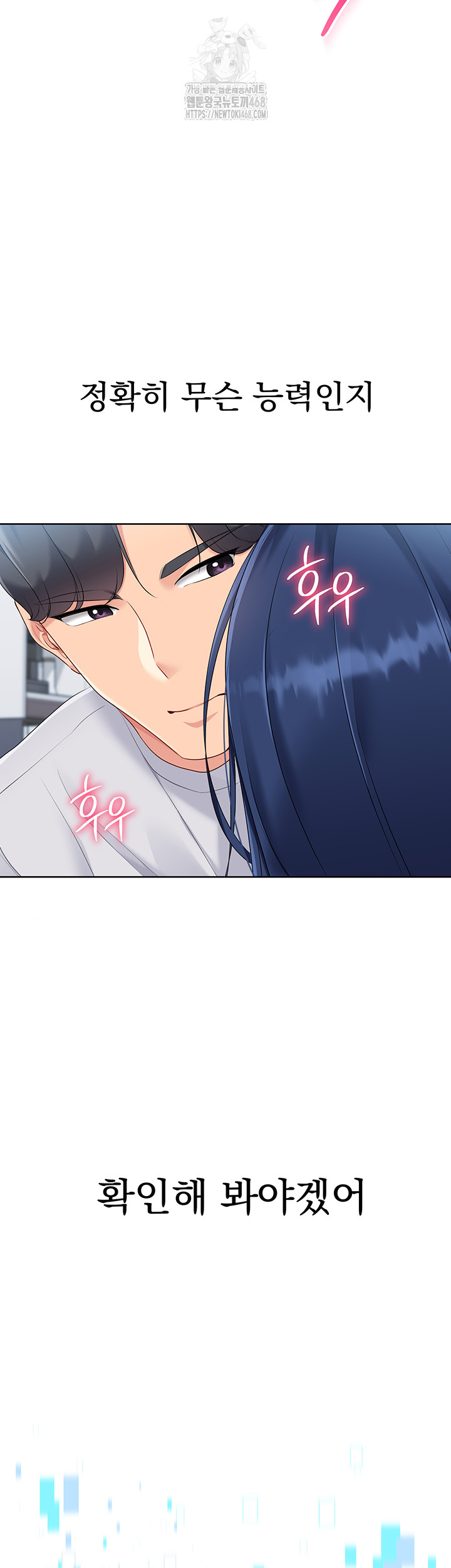 18+ Set It! Raw Chapter 51 page 3