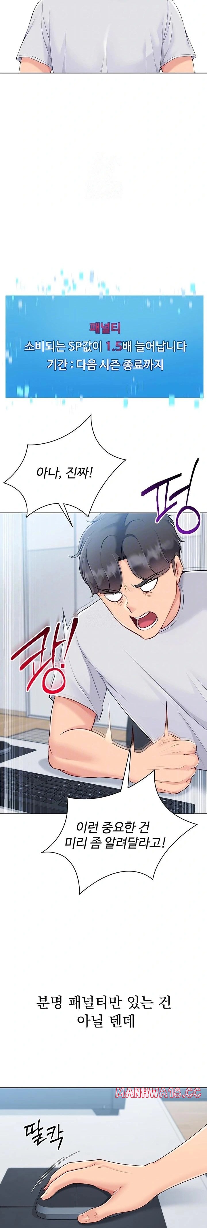 18+ Set It! Raw Chapter 53 page 5