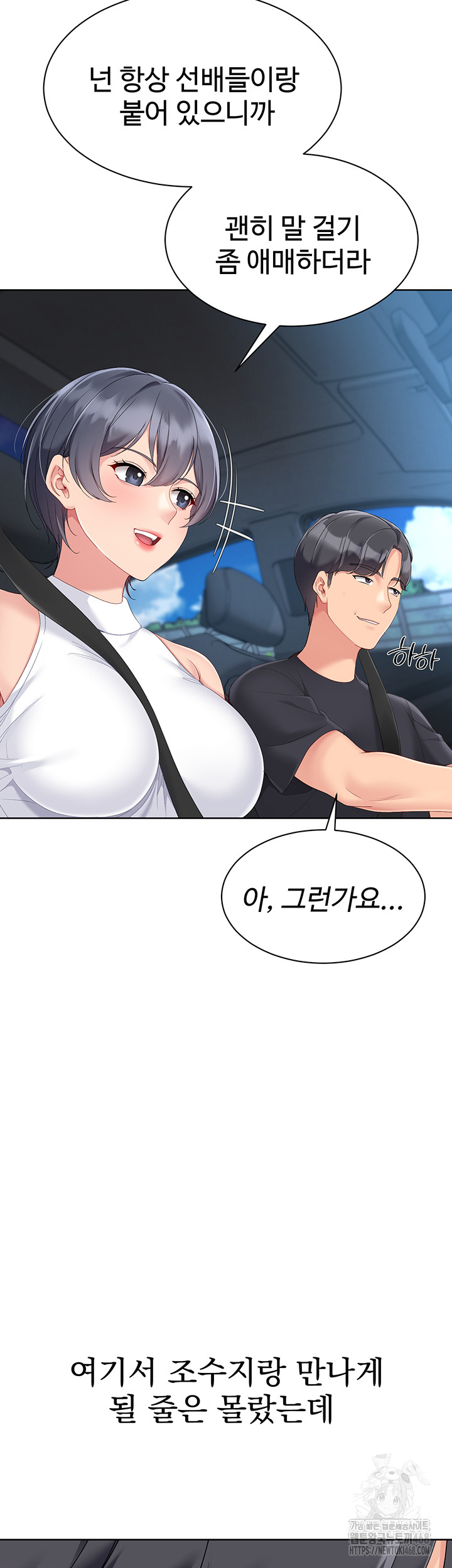 18+ Set It! Raw Chapter 57 page 46