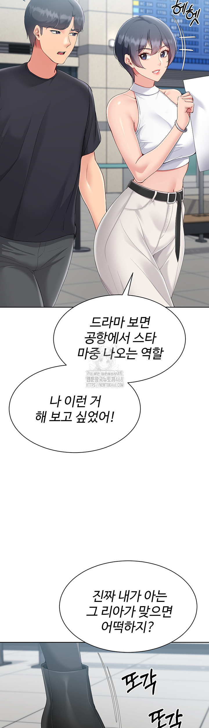 18+ Set It! Raw Chapter 58 page 7