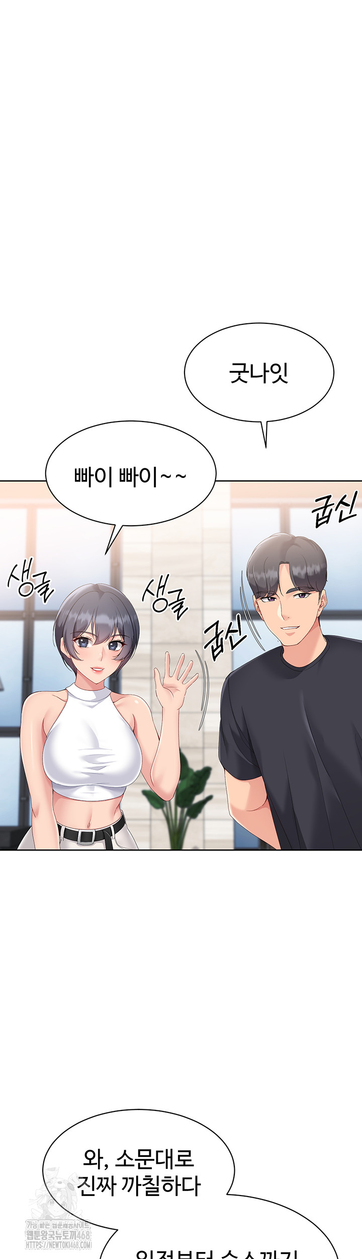 18+ Set It! Raw Chapter 58 page 33