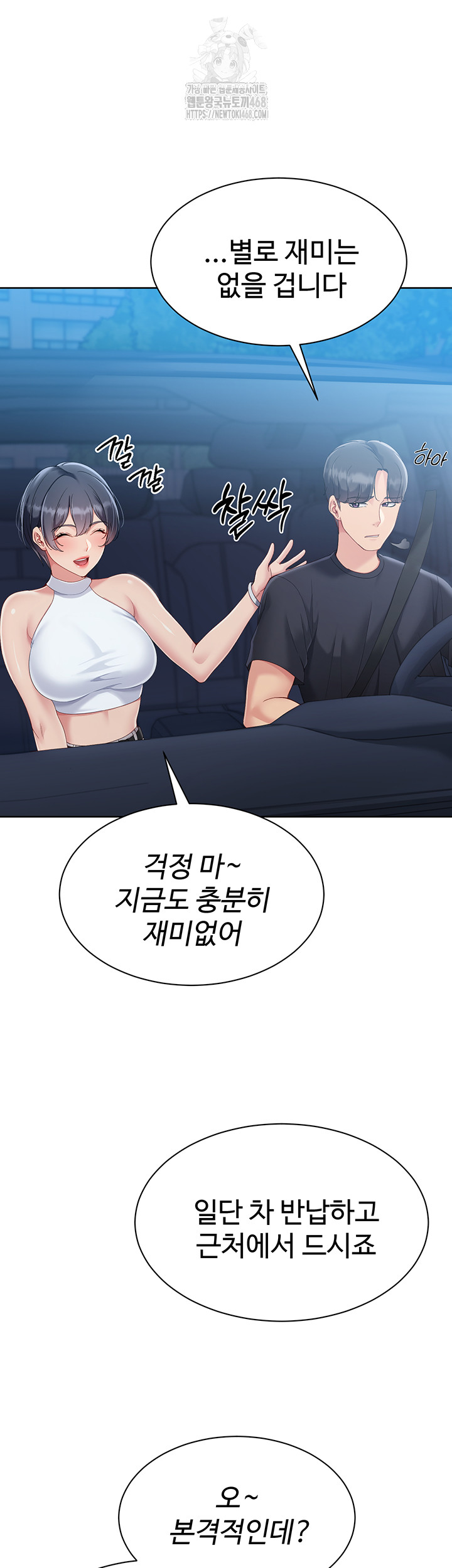 18+ Set It! Raw Chapter 58 page 45