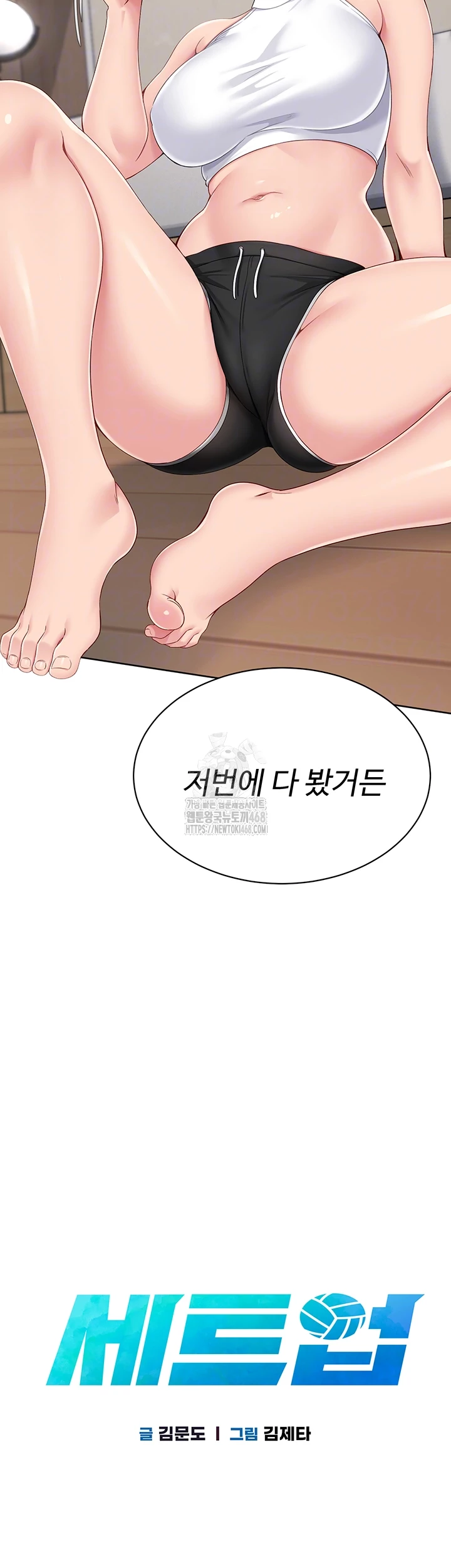 18+ Set It! Raw Chapter 59 page 4
