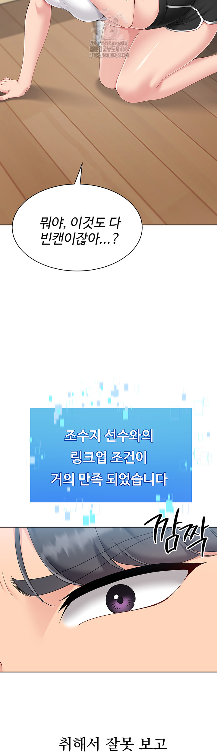 18+ Set It! Raw Chapter 59 page 32