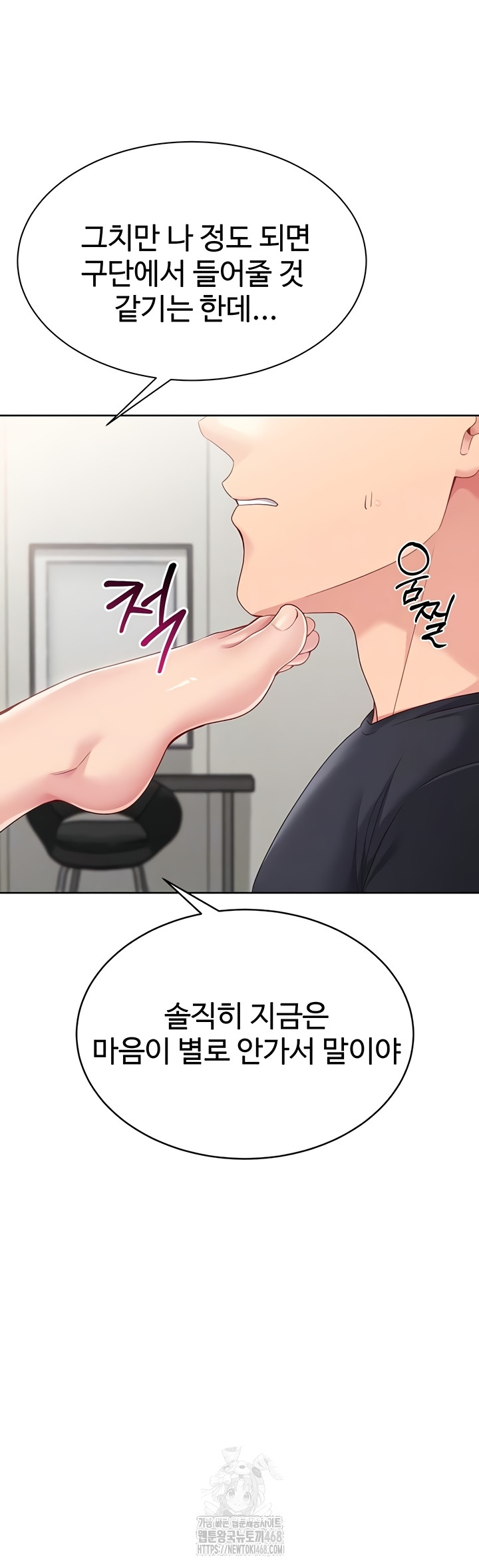 18+ Set It! Raw Chapter 64 page 4
