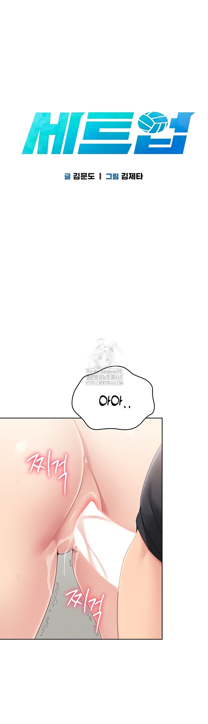 18+ Set It! Raw Chapter 65 page 6
