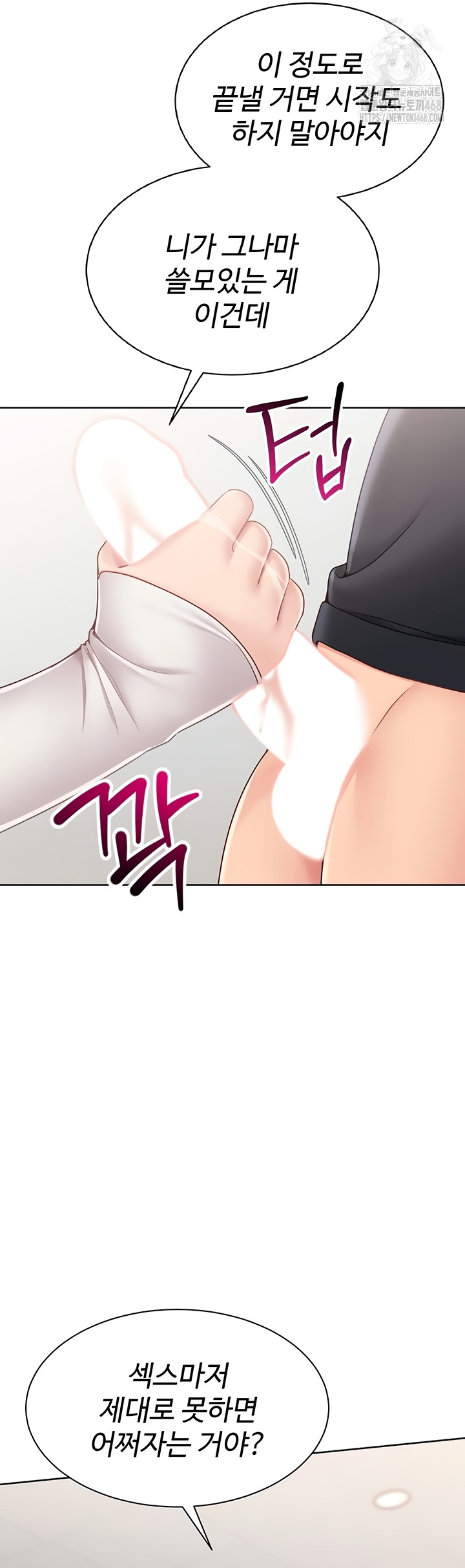 18+ Set It! Raw Chapter 65 page 33