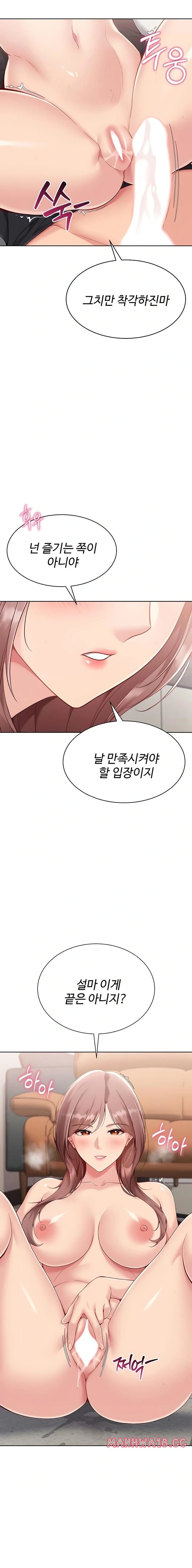 18+ Set It! Raw Chapter 66 page 13