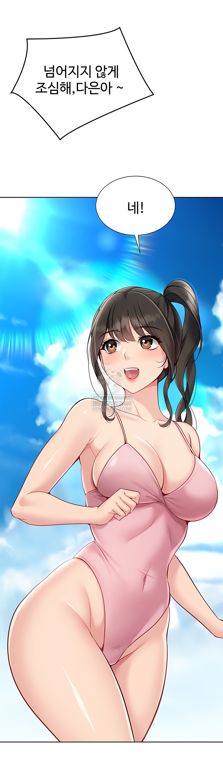 18+ Set It! Raw Chapter 69 page 5