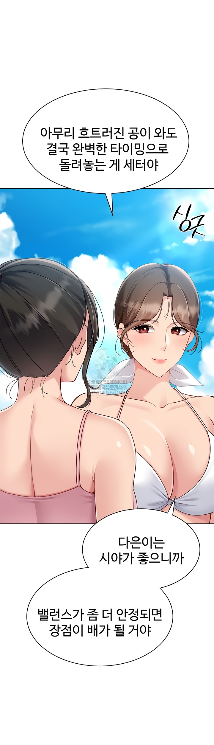 18+ Set It! Raw Chapter 69 page 8