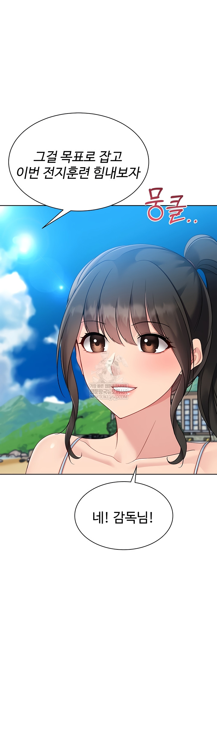 18+ Set It! Raw Chapter 69 page 9