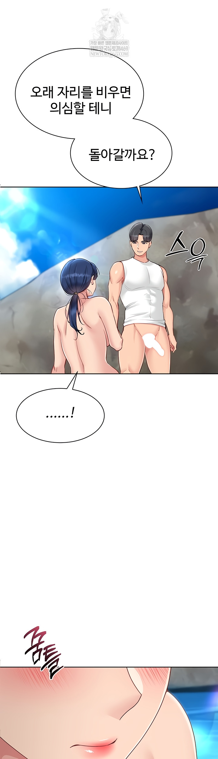 18+ Set It! Raw Chapter 69 page 43