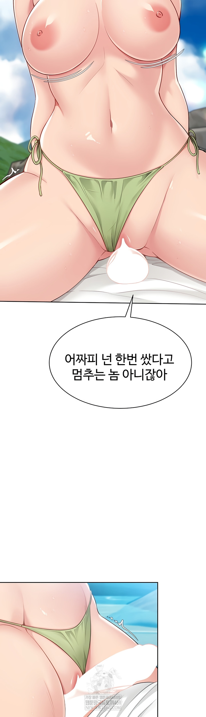 18+ Set It! Raw Chapter 69 page 48