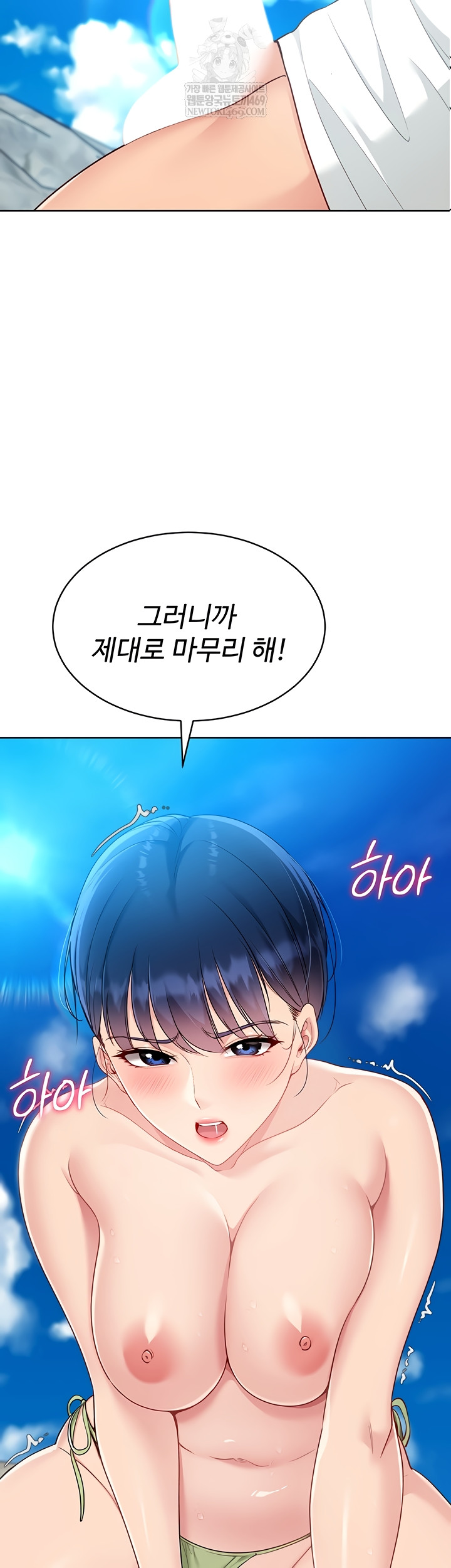 18+ Set It! Raw Chapter 69 page 51
