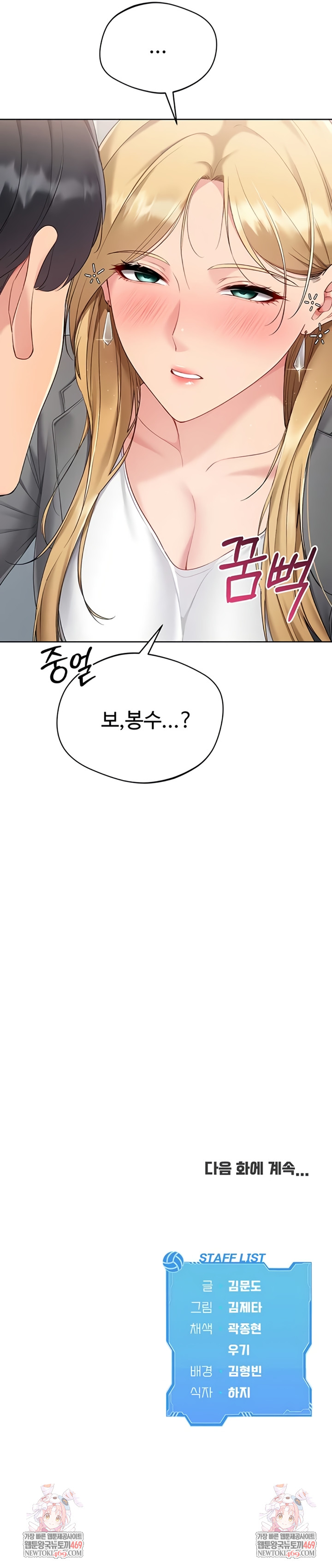 18+ Set It! Raw Chapter 78 page 8