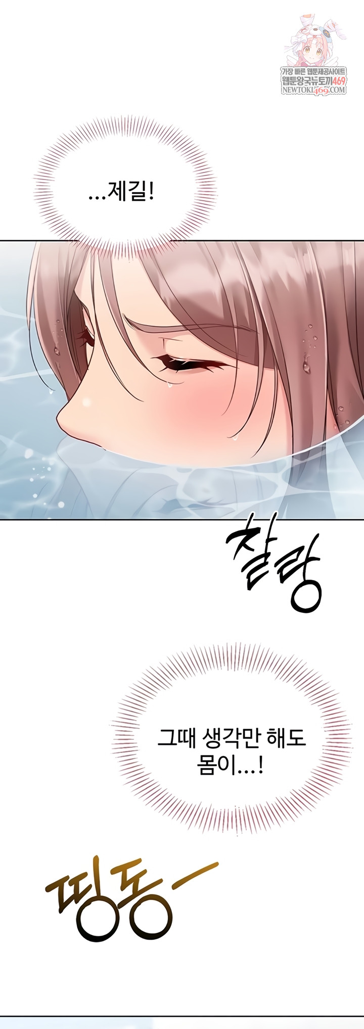 18+ Set It! Raw Chapter 80 page 1