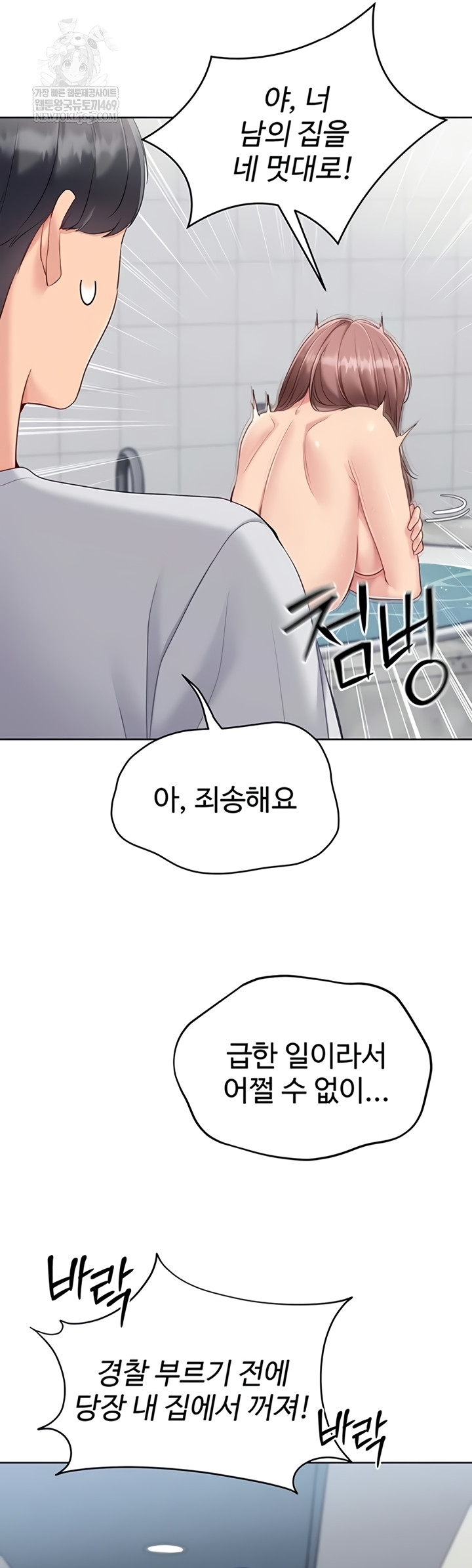 18+ Set It! Raw Chapter 80 page 11