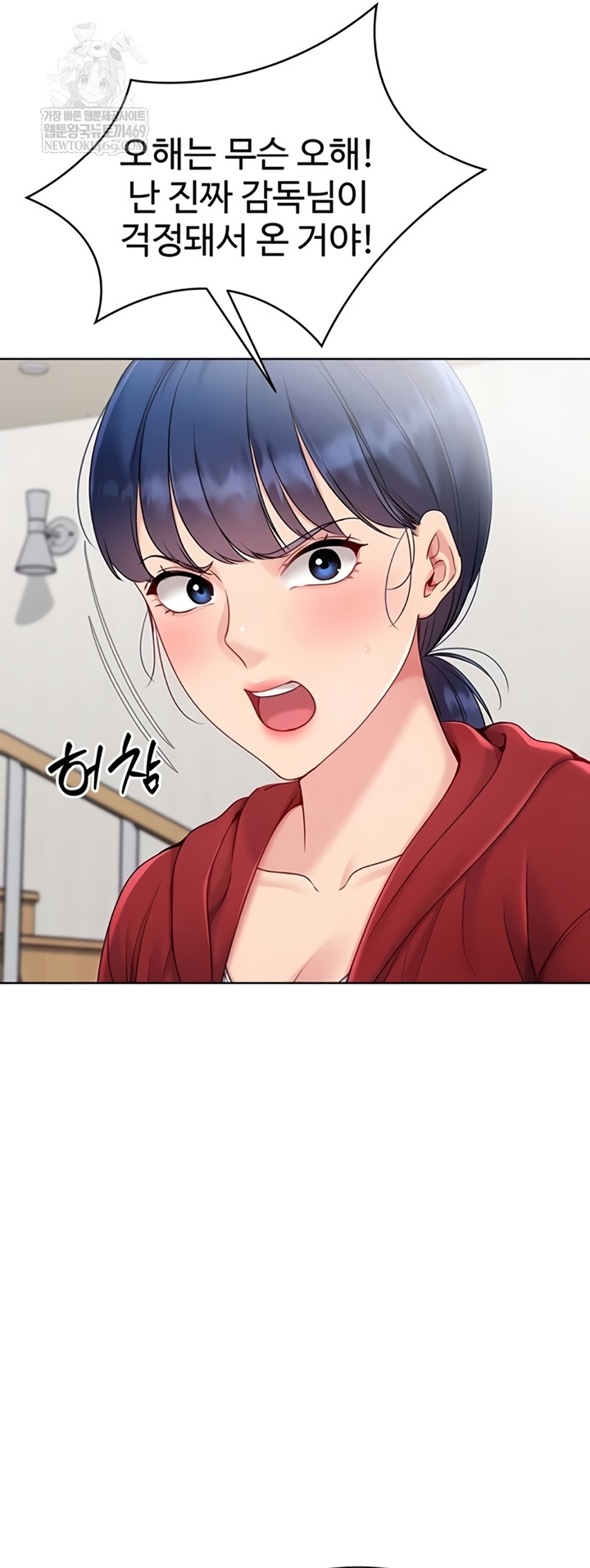 18+ Set It! Raw Chapter 80 page 29