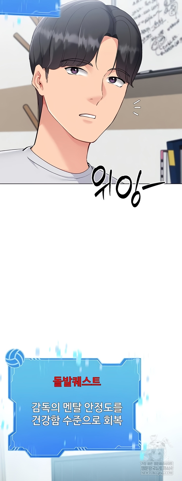 18+ Set It! Raw Chapter 80 page 54
