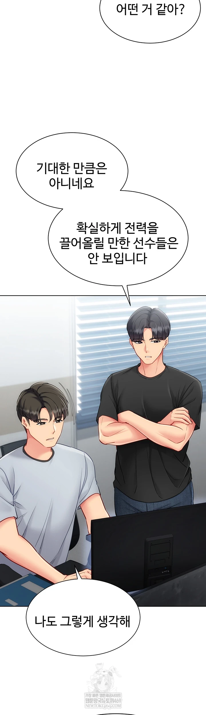 18+ Set It! Raw Chapter 88 page 8