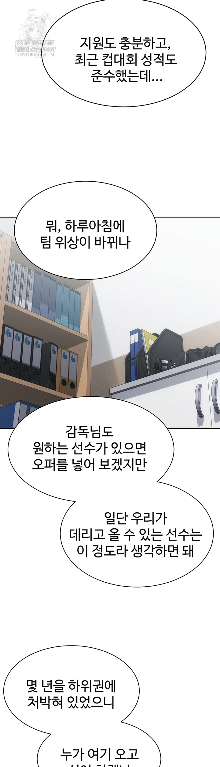 18+ Set It! Raw Chapter 88 page 9