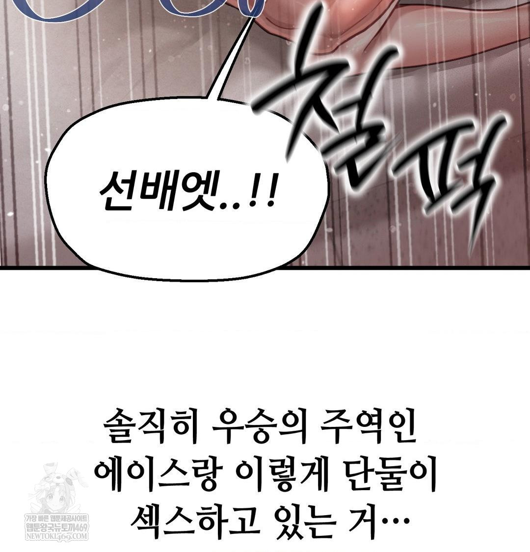 18+ Sex! Sports Raw Chapter 1 page 68