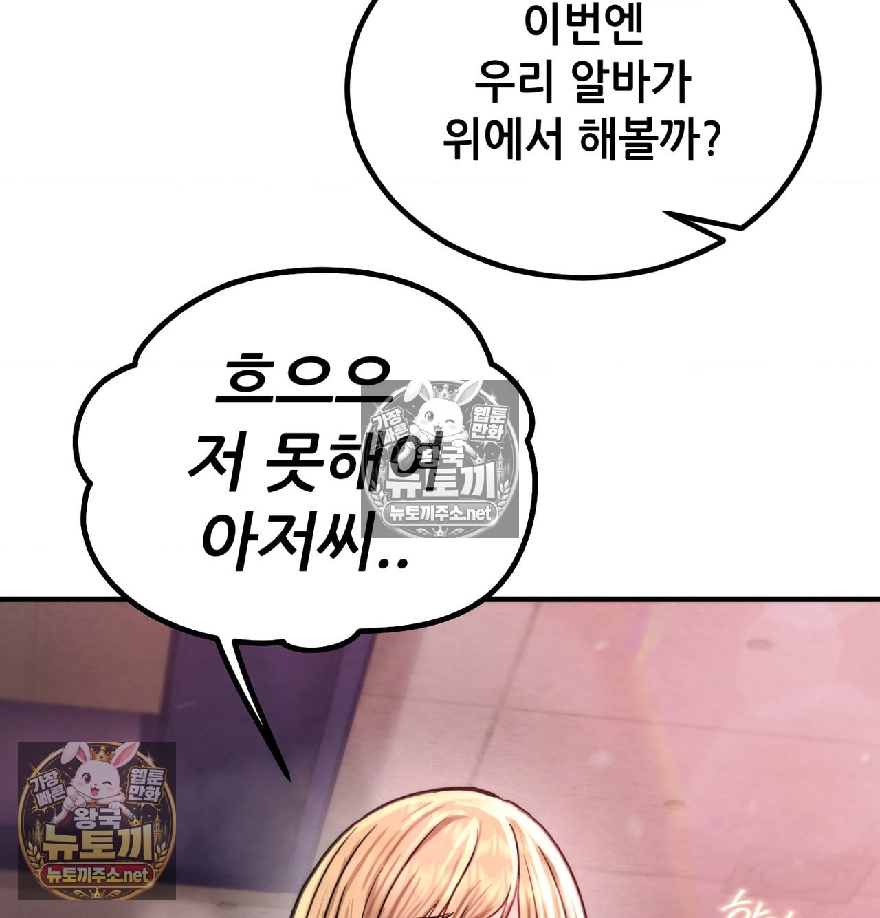 18+ Sex! Sports Raw Chapter 14 page 24