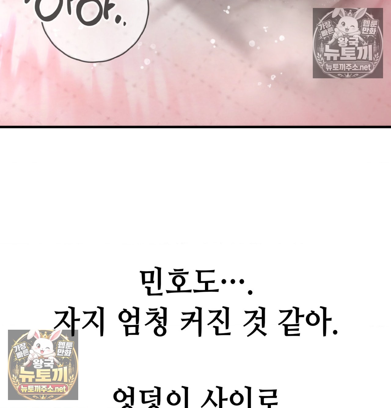 18+ Sex! Sports Raw Chapter 16 page 69