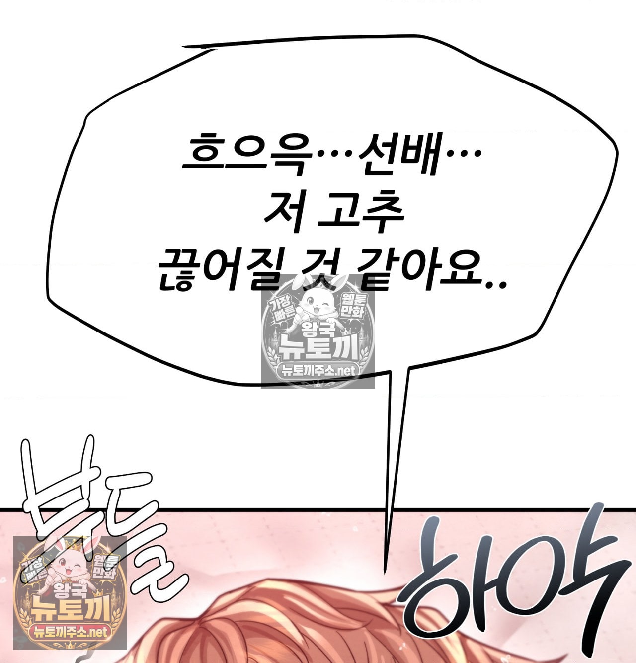18+ Sex! Sports Raw Chapter 18 page 53