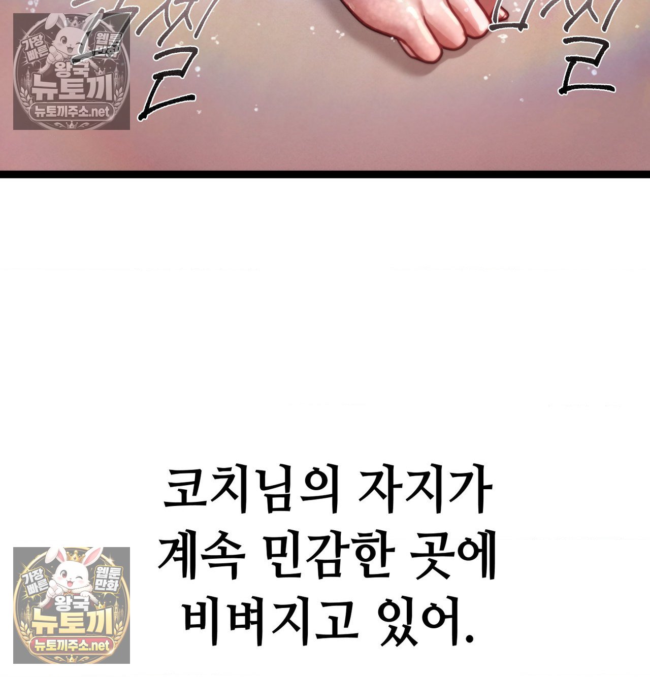 18+ Sex! Sports Raw Chapter 21 page 67