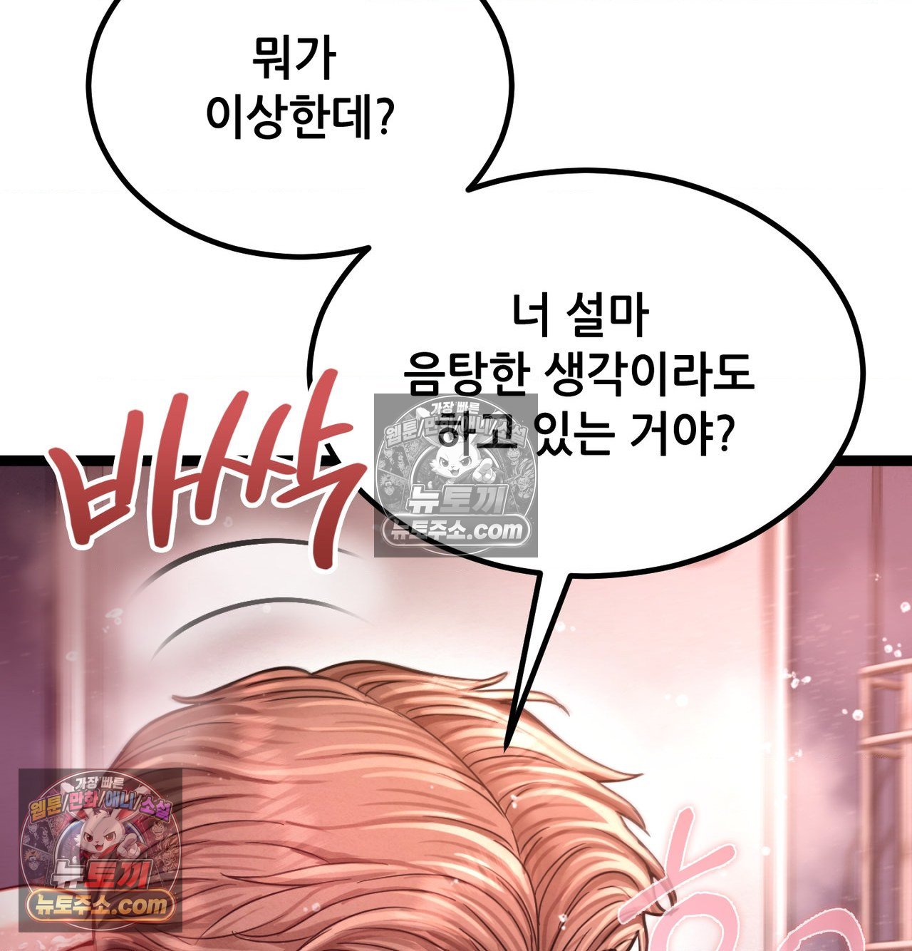 18+ Sex! Sports Raw Chapter 23 page 5